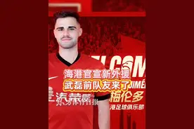 海港新援官宣！武磊前队友梅伦多来了，曾绝杀巴萨#上海海港 #梅伦多