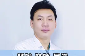 肾脏 膀胱 尿道 全都长了结石 最好的方法就是喝水 #肾结石 #输尿管结石 #输尿管软镜视频封面