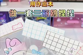 自制三丽鸥捏捏，教程超详细，有手就会！ #三丽鸥  #手工diy  #手工教程  #解压手工 #手工