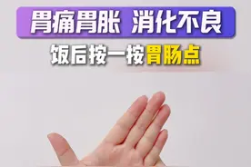 胃痛、胃胀、消化不良，每天揉一揉这个穴位。 #胃肠健康 #胃痛胃胀 （投稿：拱墅区卫健局）视频封面