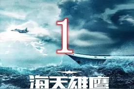 第1集 I 时隔24年敌人找到余兆年将军了解打败他的真相 #海天雄鹰视频封面
