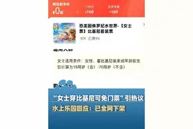 6月19日，常州一水上乐园回应“女士穿比基尼可免门票”：已全网下架，具体原因公司暂未说明#大象主播说 @大象新闻主持人刘琳