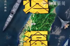 4月1日开始，东部战区组织陆海空火等兵力，#解放军位台岛周边开展联合演训 。#东部战区进逼视频封面
