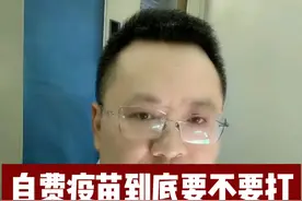 自费疫苗到底要不要打？医生教你这样选择！ #自费疫苗 #硬核健康科普行动 #疾病科普 #儿科龚伟医生视频封面