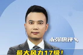 最大风力17级！近十年最强！台风“摩羯”或成今年“风王” #抖音热评 #台风摩羯逼近海南电闪雷鸣 #台风摩羯有多强视频封面