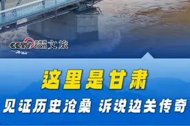 见证历史沧桑，诉说边关传奇。这里是甘肃，饱含华夏将士们守卫疆土的豪情。#演员黄轩 #甘肃旅游推荐 #家乡 #历史古迹