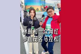 林颐带领一众网红参加茂名马拉松， 为茂名打call！#茂名 #茂名马拉松 #冯提莫视频封面