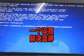 电脑蓝屏0X0000007B代码，只需一个设置,轻松解决！