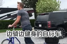 可以边骑行边健身的自行车 #自行车#智能自行车#新型发明视频封面