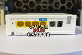 中兴7015TV3配置教程 替换家中光猫轻松突破千兆宽带下行 #光猫视频封面