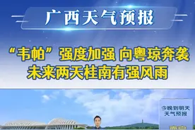 20250719《天气预报》“韦帕”强度加强 向粤琼奔袭 未来两天桂南有强风雨
