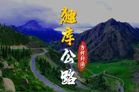 318国道不封路，比它海拔低的独库公路，为什么却要封路？