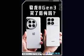 买骁龙8Gen3你后悔的机型是？ #数码科技 #骁龙8gen3 #安卓手机