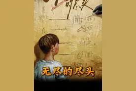 想害死林检查的女孩身份曝光，结局令人可惜 #无尽的尽头视频封面