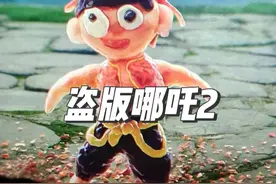 是谁被骗进电影院看了盗版哪吒#万万没想到  #哪吒2之魔童闹海视频封面