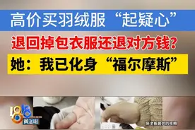 嘉兴海宁的陈老板反映，她依托家族服装厂开网店，卖高档女装，卖出的衣服都有独一无二的编码。陈老板说，之前有个顾客，花1499买了个羽绒服，天气热了还高于活动价买，陈老板多了个心。结果对方收到货没多久，这个订单就退货退款了，而且退回来的衣服，她觉得是被调包了，关键是平台给对方退了款。为了证明衣服和快递没问题，她化身“福尔摩斯”进行一一对比。#1818黄金眼 #抖音精选计划 #女装 #退货视频封面