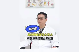 邓京城：尾巴骨疼痛可大可小，有肿胀表现要立即就医。 #硬核健康科普行动  #尾骨 #尾骨痛 #科普医生 #邓京城