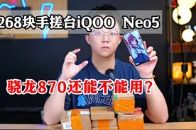 268块手搓台iQOO Neo5，骁龙870还好不好用？！ #开箱 #手机