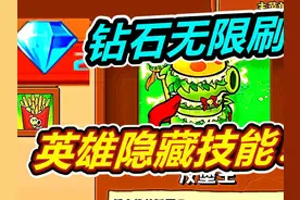 植物大战僵尸杂交版：无限刷钻石！英雄的妙用！豆豆君