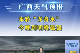 20250527广西《天气预报》 本轮“龙舟水”今晚到明晚最强视频封面