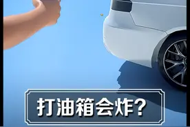 用枪射击汽车油箱，真的会爆炸吗？ #涨知识  #科普  #动画  #内容启发搜索  #科学高光故事集视频封面