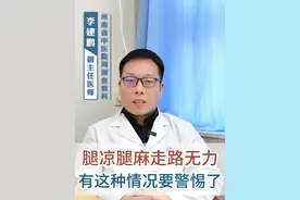 脚凉脚麻走路无力，这种情况要警惕！ #医学科普仅供参考如有不适请线下就医 #硬核健康科普行动  #脚凉脚麻 #走路无力视频封面