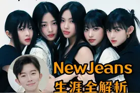 Reaction丨听完NewJeans所有歌，我们发现了什么 本期EP：Get Up视频封面