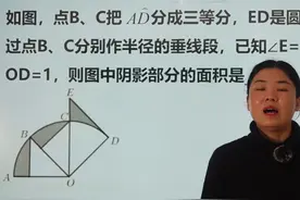 西安初中数学：求图中阴影部分的面积，题目有点难哦 #数学思维视频封面