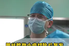 甲状腺微小癌切除后复发 消融保住另一半甲状腺 #甲状腺结节  #甲状腺结节4a类  #甲状腺结节消融  #医疗创作者培优计划  #硬核健康科普行动视频封面