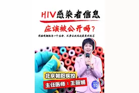HIV感染者信息应该被公开吗？ #hiv病毒 #恐艾 #荷尔健康 #艾滋病
