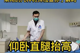 仰卧直腿抬高试验（SLR）是腰椎间盘突出最常用和最重要的特殊体格检查，你会做吗？#腰椎间盘突出 #坐骨神经痛 #脊柱微创杨文成 #ube技术 视频封面