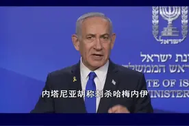 “斩首战”升级！以总理扬言刺杀哈梅内伊？伊朗已做好相关准备 #抖音热评视频封面