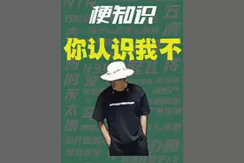 【梗知识】你认识我不 #热点 #你认识我不 #狂飙兄弟