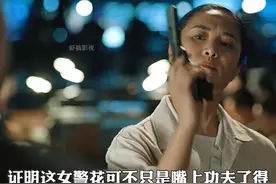 大佬女警花的气场有多强，就连支队长也得夹着尾巴做人 #军旅剧视频封面