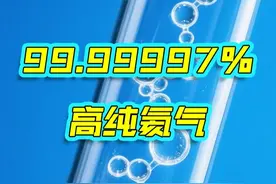 中国自主研发出首套高纯度氦气及脱氖装置 #首套自主研发 #氦气视频封面