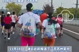 苏州马拉松薅“能量胶”的男女已找到 他们已经把它全都吃完了，他们说没想到影响会这么大，他们其实拿的不仅仅只是‘能量胶’还把面包、香蕉都给塞进去了，文体旅游局正沟通请示或对其作出禁赛处罚#苏州马拉松 #环太湖1号公路马拉松  #薅补给 #能量胶夫妇 #能量胶视频封面