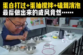 蛋白打发过度、不会翻拌、用蛋抽搅面糊、震气泡用力过大，这么多操作失误做出来的戚风，最后竟然……#烘焙 #蛋糕 #戚风 