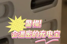 警惕身边的“隐形陷阱”：当心被改造的共享充电宝，别让充电变泄密（央视频号：总台电视资讯）视频封面