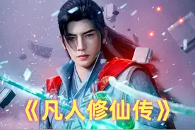 《凡人》昆吾山藏着什么秘密？昆吾三老传承，去灵界空间节点信息