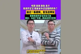 4月27日发布，性别 智商 肤色 鼻子，你家的宝宝随爸爸多还是随妈妈多？通过一条视频，医生这样说。来看看你家的宝宝符合几条，网友：心凉了半截...再说点其它的呗视频封面