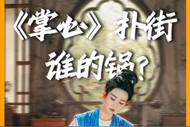 刘诗诗不扛剧？ 导演编剧水平不够？宣发营销拉胯？《掌心》无人问津的背后，谁的问题最大？#刘诗诗 #掌心 #抖音精选 #影娱热点团 #dou来聊影视视频封面