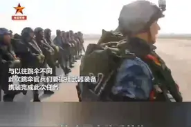 朵朵伞花高空绽放，空降新兵首次大飞机武装跳伞！#保家卫国 #致敬 #中国空降兵 视频封面