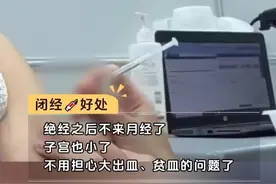 腺肌症54岁不绝经，这时候打闭经针的好处和坏处。 #子宫腺肌症 #绝经 #痛经视频封面