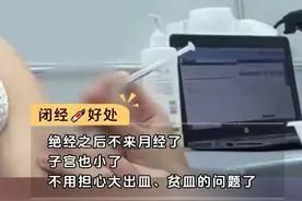 腺肌症54岁不绝经，这时候打闭经针的好处和坏处。 #子宫腺肌症 #绝经 #痛经视频封面