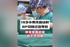 19岁小男孩因幼时包皮切除过多导致阴茎发育迟缓低于平均值 #医学科普 #男科 #男性健康 #李世荣教授 #私密整形