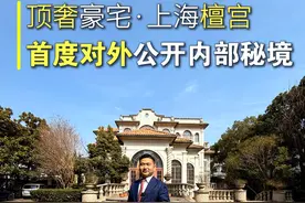 中国神秘豪宅檀宫首次曝光，全球仅18席的传世资产 #我的打卡足迹 #上海豪宅 #檀宫 #独栋别墅 #豪宅视频封面