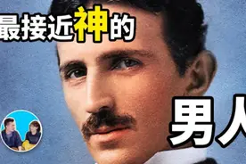 最接近神的男人，特斯拉#科普 #知识科普 #科普一下 #未解之谜视频封面