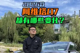2026款阿维塔07都有哪些升级？ #满配生活如7而至 #2026款阿维塔07正式上市 #阿维塔07 #ADS4  #增程式电动车 52度大电池、辅助驾驶小蓝灯、华为乾崑ADS4.0、鸿蒙座舱5、全系标配电吸门、底盘悬架质感提升、3颗4D毫米波雷达