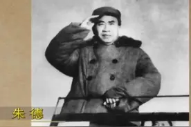 1945年8月11日，朱德连发七道命令： 对日发起大反攻，首提“解放军”之名
