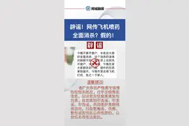 辟谣！网传飞机喷药全面消杀？假的！#山西朔州 #辟谣 视频封面